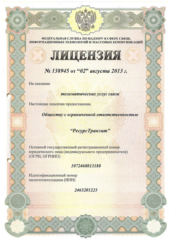 Телематика